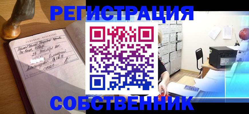 прописка для военкомата в Снежинске