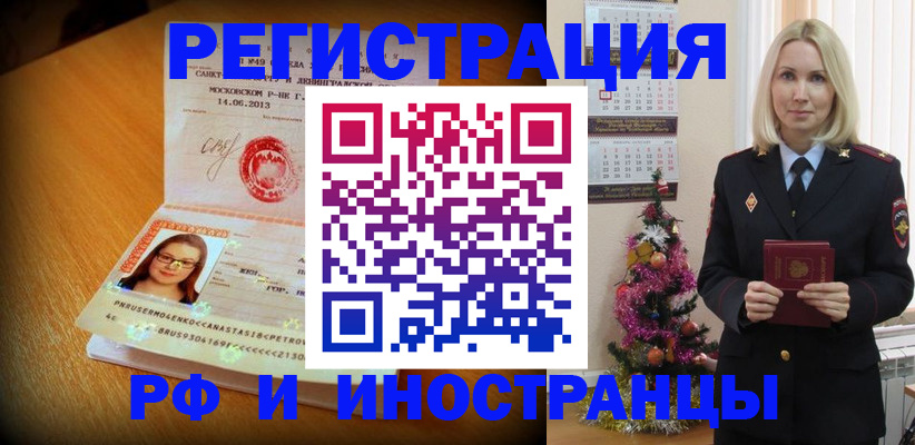 купить прописку в Снежинске