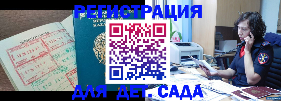 купить прописку в Снежинске